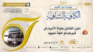 (82) دليل القائلين بحياة الأنبياء في قبورهم هو حجة عليهم - لفضيلة الشيخ عبدالرحمن بن ناصر البراك image