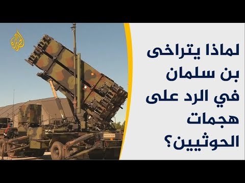 🇾🇪 🇸🇦 لماذا يتراخى بن سلمان في الرد على هجمات الحوثيين؟