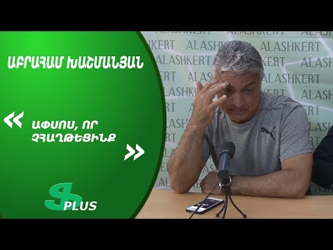 APL, Mathcday 35 FC Alashkert Yerevan Head Coach about 1-1 against FC Banants Yerevan