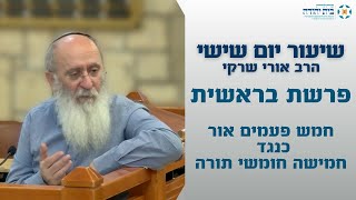 חמש פעמים אור כנגד חמישה חומשי תורה