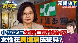 Re: [新聞] 總統府資政爆性騷情節曝光！　拍臀摸腿問