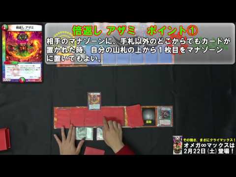 デュエル・マスターズ DUEL3 ギフトアザミデッキ【Deadman炎の10番勝負】