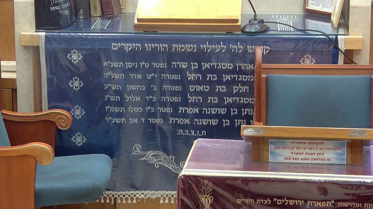 בית הכנסת יזדים שידור חי • יום ראשון יט' אב תשפ'ו