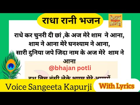 राधे कर चुनरी दी छां के अज मेरे शाम  ने आना / ਓ ਰਾਧੇ ਕਰ ਚੁੰਨਰੀ ਦੀ ਛਾਂ  ਕਿ ਅੱਜ ਮੇਰੇ ਸ਼ਾਮ ਨੇ ਆਉਣਾ