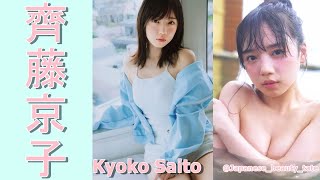 【スマホで見やすい縦型動画】齊藤京子 Kyoko Saito【グラビア水着美女解説Ch】