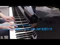 Piano Arrangement 鳥の詩 Bird's Poem Tori no Uta ...
