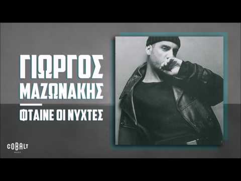 Video thumbnail for Φταίνε οι νύχτες (Ftaine oi nychtes)