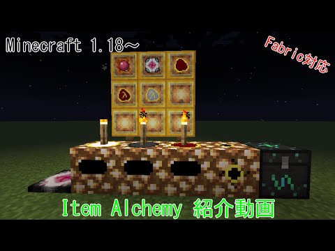 [Minecraft118-119]"Item Alchemy" Commentary & Update[FabricMC]