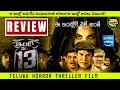 Inti No 13 Review Worldcinematalks