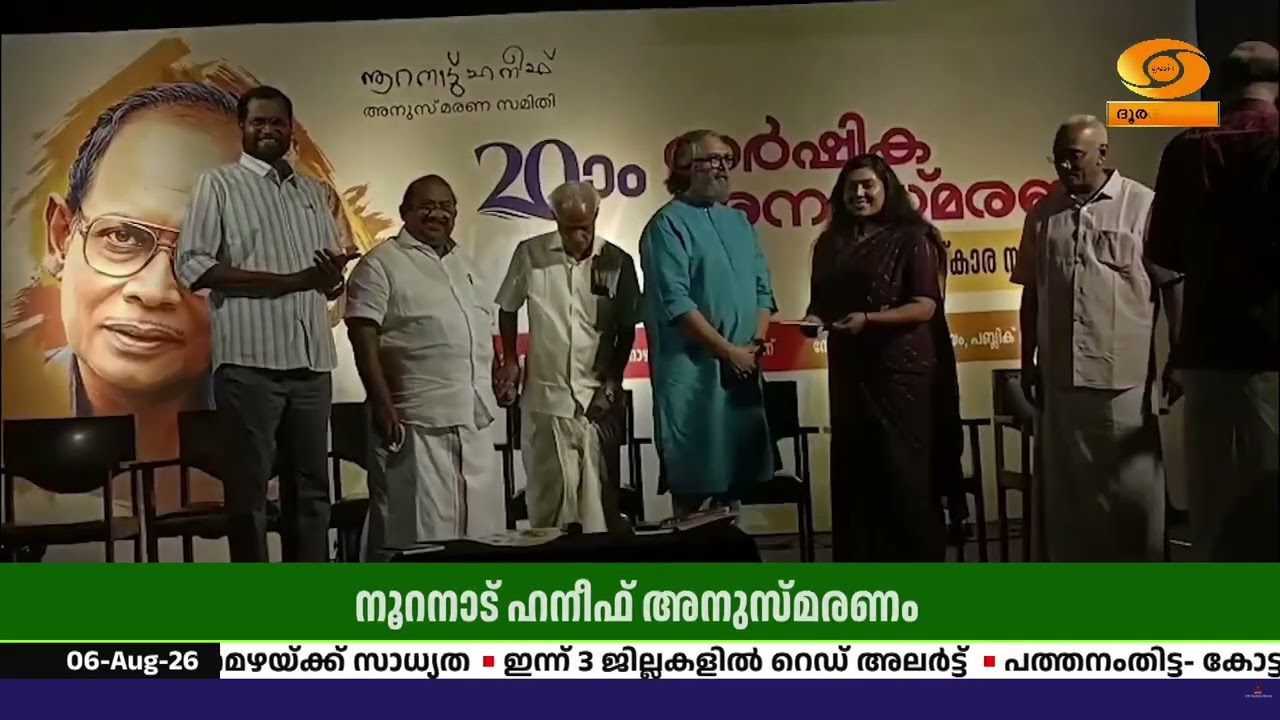 നൂറനാട് ഹനീഫ് പുരസ്കാരം ഐശ്വര്യ കമലയ്ക്ക്