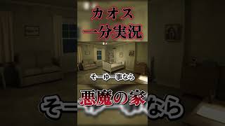 【一分実況】 #ゲーム実況 #ホラーゲーム #ホラー #一分実況 #ホラゲー実況 #カオス動画 #底辺youtuber #切り抜き #nngogo #実況 #切り抜き動画 #ゲームプレイ