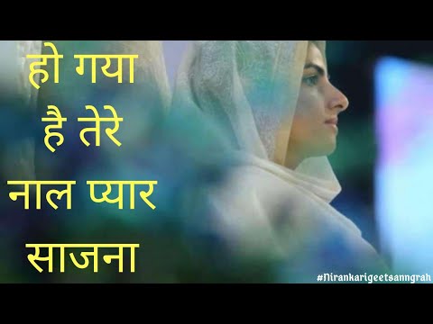 Ho Gaya Hai Tere Naal Pyar Sajna || Maghar Ali Ji || Nirankari Song || Nirankari Bhajan ||