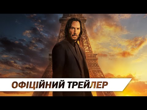 Трейлер Джон Уік 4