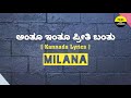 Anthu Inthu Preethi Banthu Song Lyrics In Kannada Milana FeelTheLyrics KS Chithra