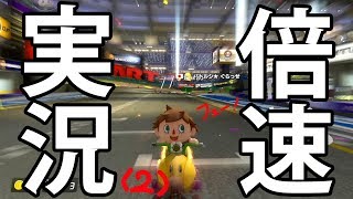 倍速で！　[マリカ8dx実況プレイ]　Part 11-5