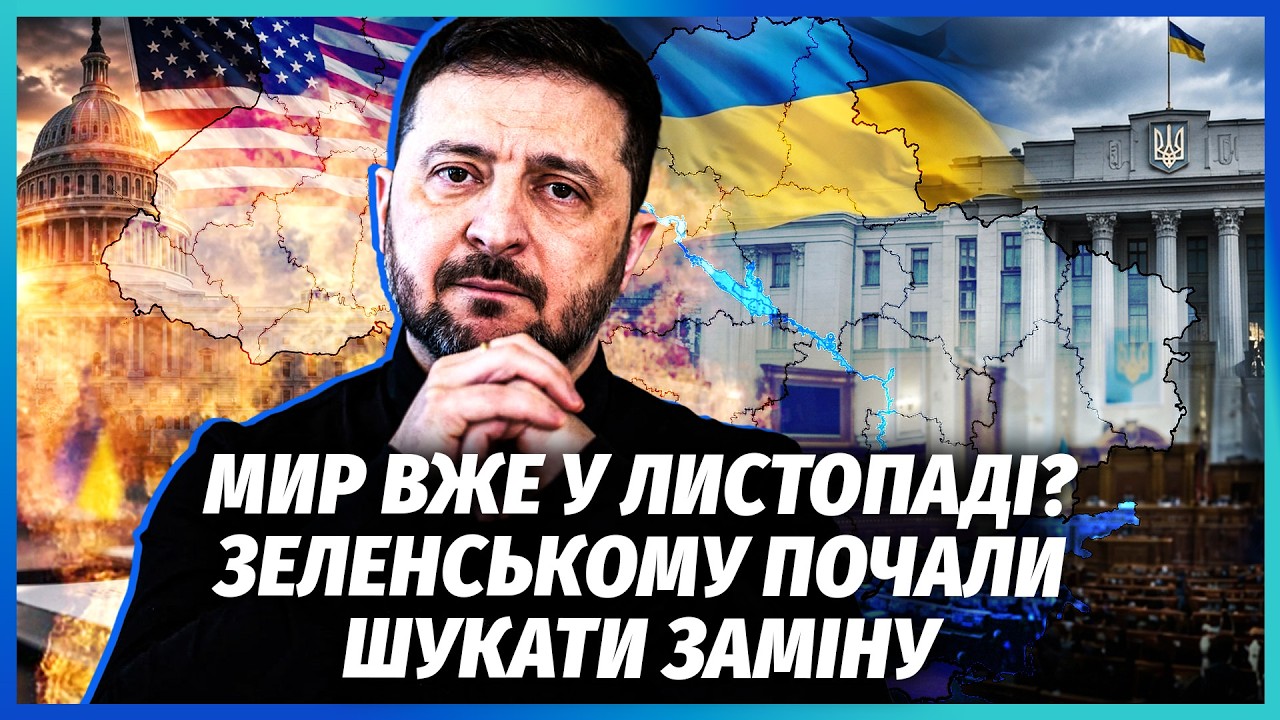 🔴США ЗНАЙШЛИ, ХТО ПІДПИШЕ МИРНУ УГОДУ ВІД УКРАЇНИ! Імена вас ЗДИВУЮТЬ. Банко