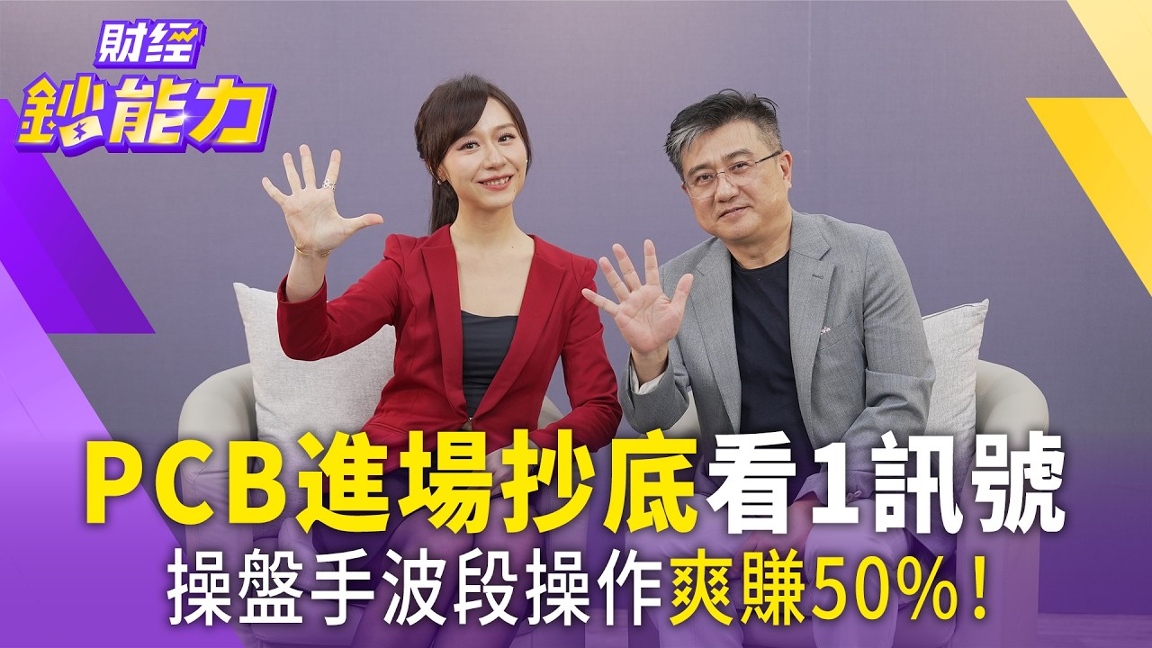 冠軍操盤手勝率50%秘訣公開！第四季「箱型區間＋強勢族群」賺飽波段財