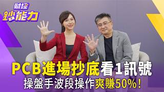 冠軍操盤手勝率50%秘訣公開!第四季「箱型區間+強勢族群」賺飽波段財