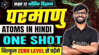 कक्षा 12 भौतिक विज्ञान | परमाणु Class 12 | One Shot Video | Atoms Full Chapter in Hindi | Vipin Sir