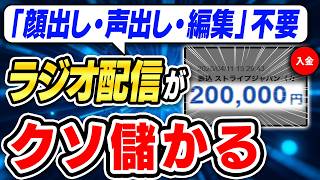 顔出し、声出し、編集不要で無双できるおすすめ副業紹介！AI×ポッドキャストが10年前のYouTubeと同じ構造な件について【おすすめ ChatGPT AI　在宅ワーク】