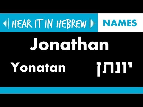 Yonatan: How to pronounce Jonathan in Hebrew | Names