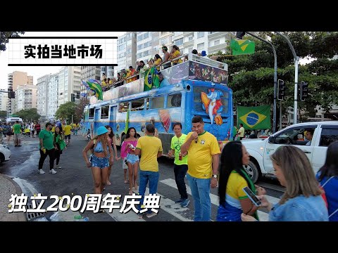 Comenda do 200º Aniversário da Independência de Basi, Raita Northern City, Supermercado China, Sabor Jusoku [Mercado Local Brasil]