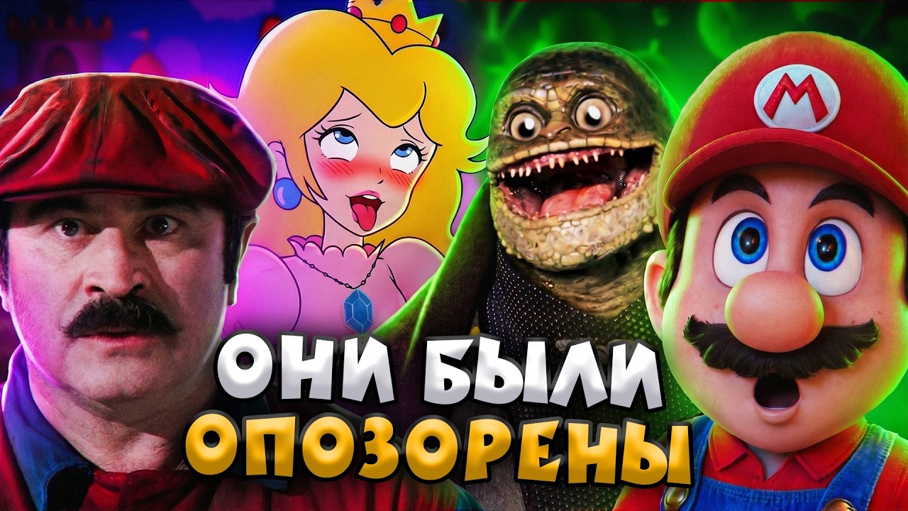 БЕЗУМНАЯ ЭВОЛЮЦИЯ "БРАТЬЕВ МАРИО В КИНО" - Аниме, провал и успех!