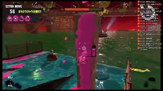 スプラトゥーン３　フレとやる！