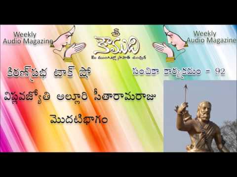 Thumbnail for Alluri Seetha Ramaraju - Part 1 - అల్లూరి సీతారామరాజు - మొదటి భాగం