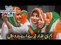15 August Song Status 2022 15 August Special Nazam Qaumi Tarana 15 August Naat Status