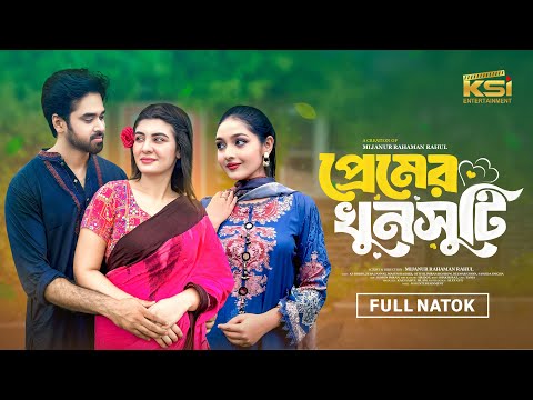 Premer Khunsuti | প্রেমের খুনসুটি | KS Robin। Zeba Jannat । Sanjida Snigdha | New Bangla Natok 2025