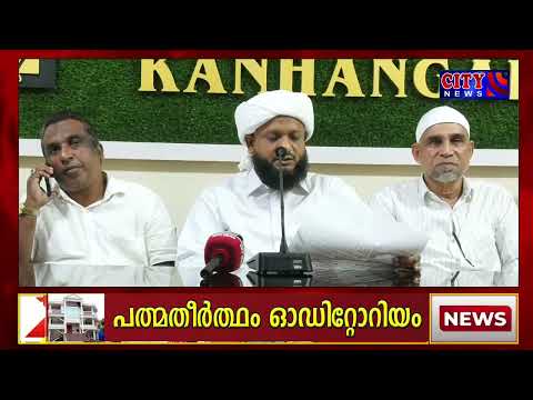 ബേക്കല് ഖുതുബ പള്ളി മഖാം ഉറൂസും സ്വലാത്ത് വാര്ഷികവും ഒക്ടോബര് 28 മുതല് നടക്കും