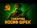SHREK S COMMUNIST DREAM IN HOI4
