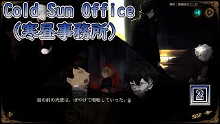 【LibraryOfRuina】MOD接待「Cold Sun Office（寒昼事務所）最新版」 プレイ動画　【２】
