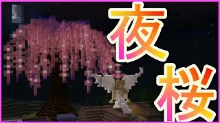 【マイクラPE実況】色付きガラスで巨大夜桜！？ゾンビ村に春！！今は冬だけど！！！ (how to make stained glass sakura)