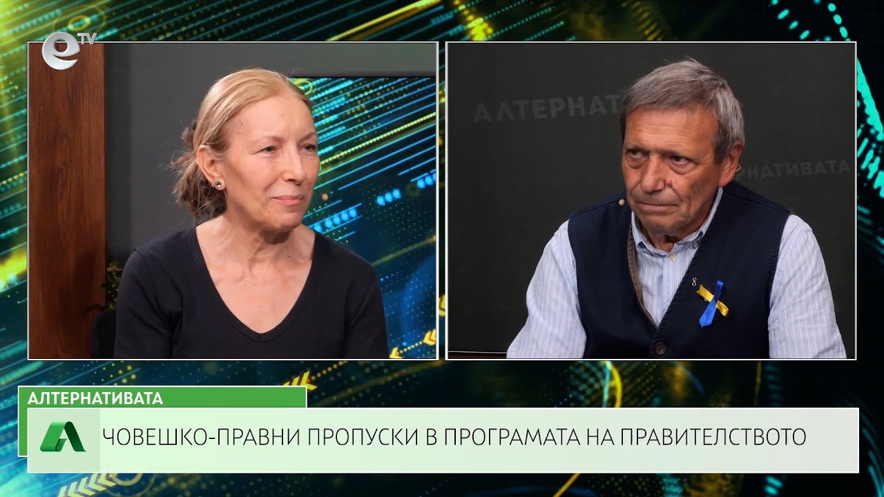 АЛТЕРНАТИВАТА С КРАСЕН СТАНЧЕВ | 15.09.2023