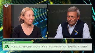 АЛТЕРНАТИВАТА С КРАСЕН СТАНЧЕВ | 15.09.2023