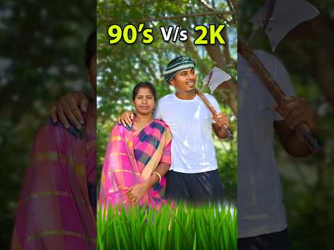 😃😂 90's vs 2k Tech Alaparai 😂 #shortvideo @SonAndDadOfficial