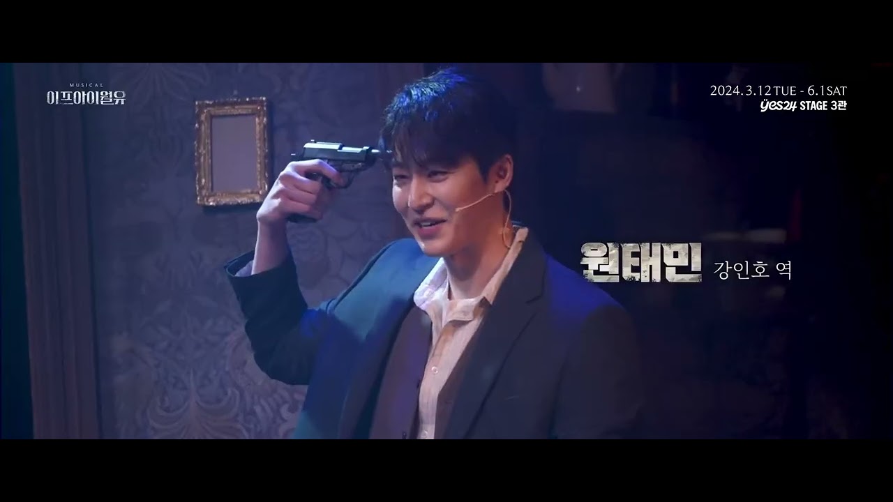 If I Were You — Teaser