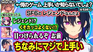 もかちゃんのスト6の実力を知りビビるSelly、配信中にお兄ちゃんからLINEで怒られるのせさんｗｗ【ぶいすぽ/切り抜き/一ノ瀬うるは/橘ひなの/Selly/APEX】