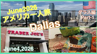 2026アメリカ一人旅🇺🇸4日めはダラスへ移動