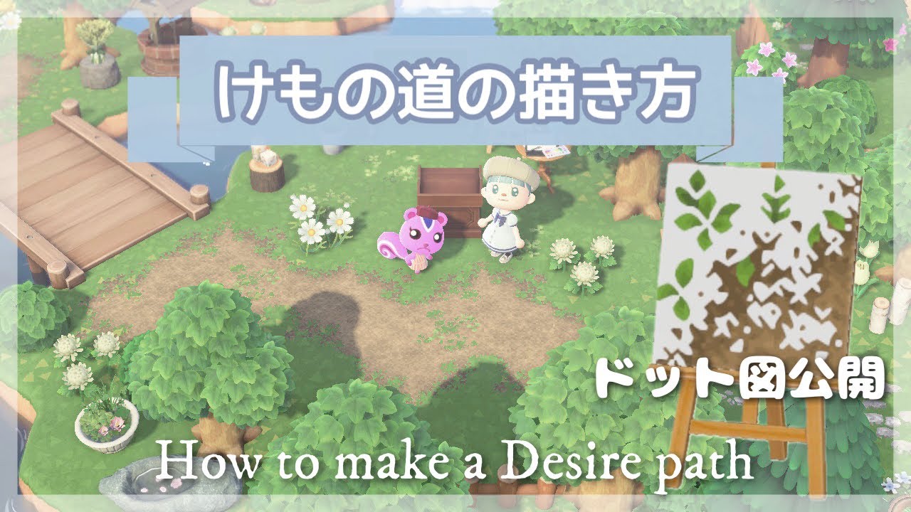 【あつ森】けもの道のマイデザインの描き方＊ドット図公開