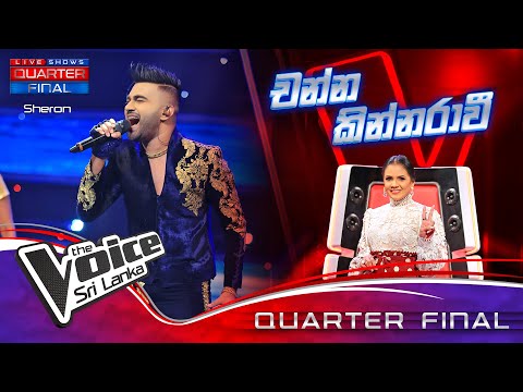 Sheron Silva | Channa Kinnaravi (චන්න කින්නරාවී) | Quarter Final | The Voice Sri Lanka