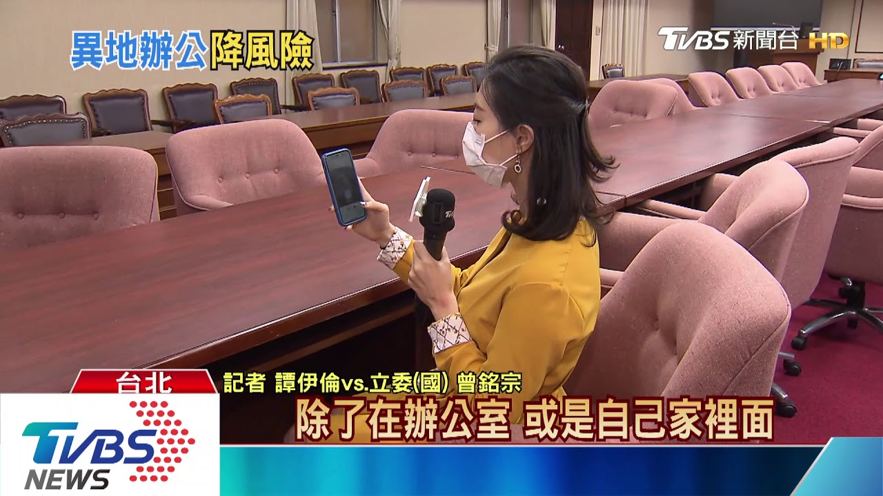 最慘封立院!若兩立委被隔離 將視訊會議