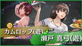 【龍オン実況】スクラッチ特攻！URカムロップ＆UR瀬戸真弓登場！キャラ考察！【龍が如くONLINE】