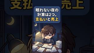 収入が落ちた年に、去年の税金と国保が来る
