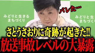【さとうさおり】※大至急見てください…トンデモナイ情報暴露したのでもう小池都政終了…【佐藤沙織里 消費税 東京都議会本会議】