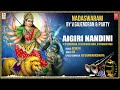 Chamundi Songs Aigiri Nandini Nadaswaram Kannada Devotional Instrumental Song P K Srinivasan