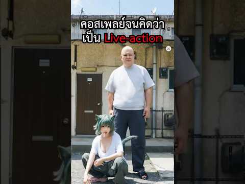 คอสเพลย์เหมือนจนคิดว่าเป็นLive-action #anime#vtuber#shorts