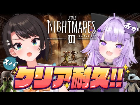 【 リトルナイトメア3 】ふたりでクリア耐久ﾃﾞｽ😸🤝🐣【 #スバおか / ホロライブ 】※ネタバレあり thumbnail
